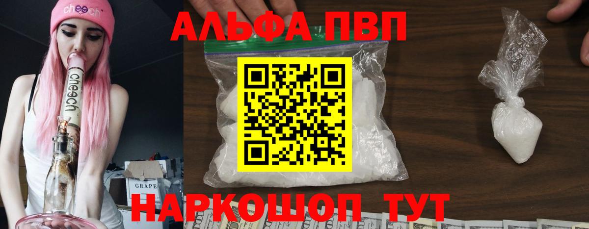 A PVP Соль  продажа наркотиков  Переславль-Залесский  А ПВП Crystall  Вход с VPN  A-PVP VHQ 