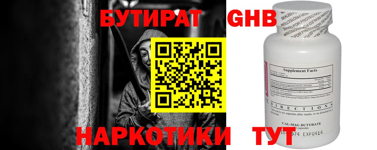 БУТИРАТ бутик Переславль-Залесский