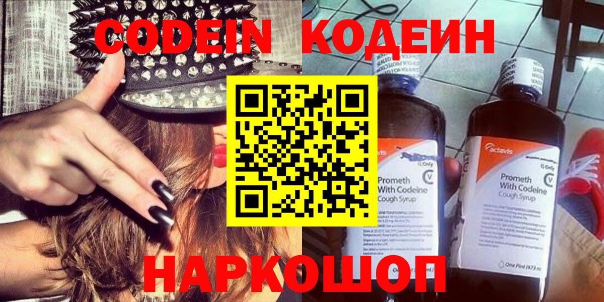 купить наркоту  Codein напиток Lean (лин)  Вход с VPN  Переславль-Залесский 