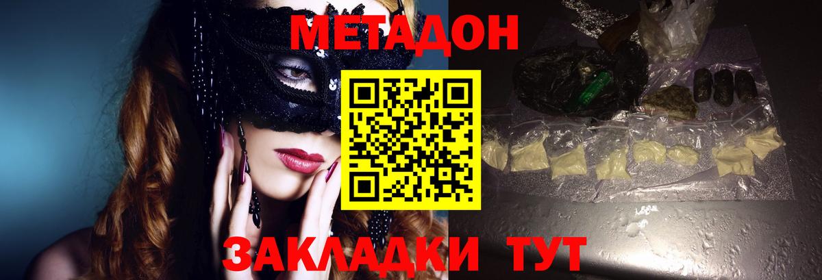МЕТАДОН кристалл  Вход с VPN  МЕТАДОН methadone  Переславль-Залесский 