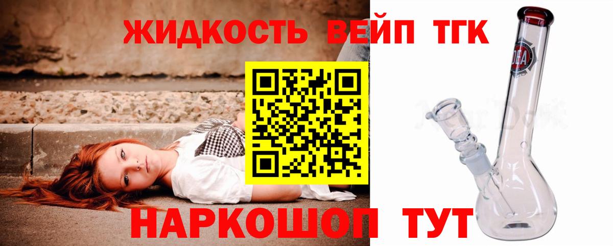 ТГК жижа Переславль-Залесский